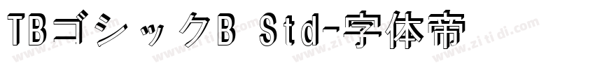 TBゴシックB Std字体转换